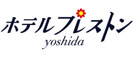 【公式】ホテルプレストンyoshida